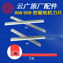  Yunguang 858 thick layer paper cutter blade 868 paper cutter replacement knife blade A4a3 original accessories special offer