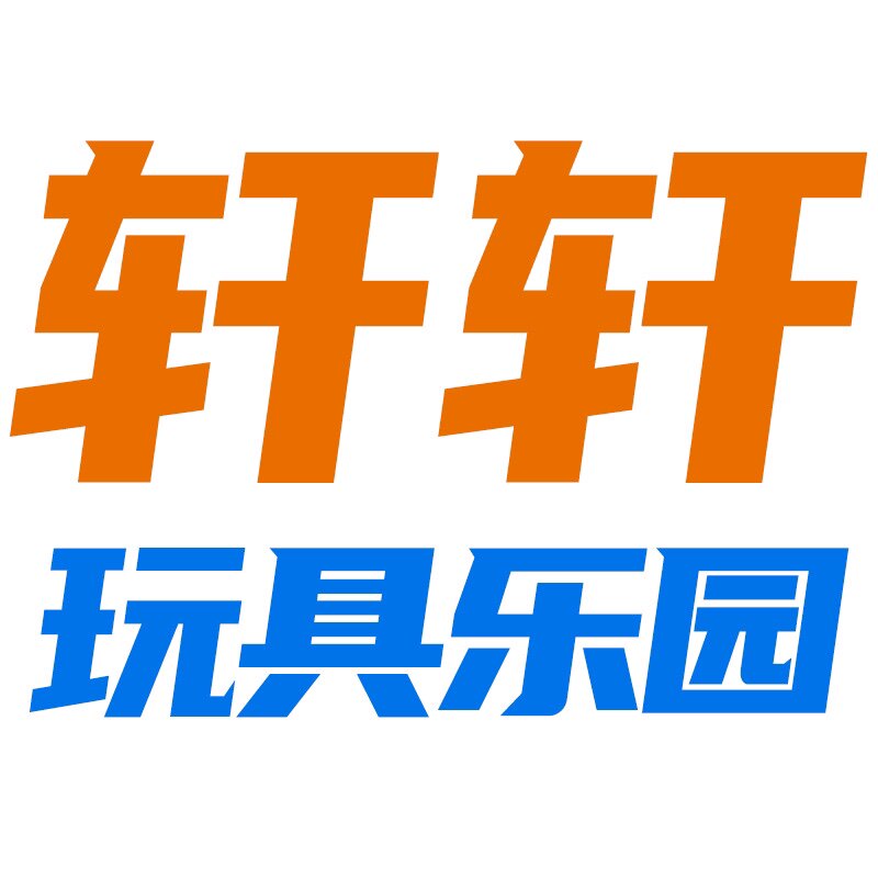 轩轩玩具乐园的LOGO