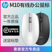 (SF delivery) HP HP M10 wired mouse silent silent office home desktop computer laptop usb universal male and female cute suitable for Apple Lenovo Huawei ASUS