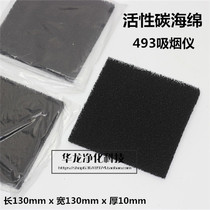 Smoking instrument sponge suitable for all welding type smoking instrument activated carbon filter cotton 493 smoking instrument sponge