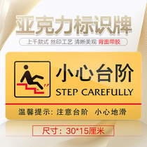 Beware step signs Acrylic House signs signs Beware step signs signs school Hospital Company factory signs stickers creative warning signs sign door stickers