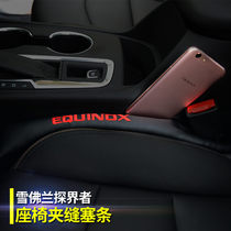 Suitable for Chevrolet explorer seat gap plug strip interior modification special seat leak-proof and anti-drop plug strip