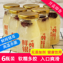  Freshly Stewed Silver Fungus Soup 6 bottles of ready-to-eat boiled white fungus Red dates Rock sugar Wolfberry Soup Instant canned snow fungus sugar water
