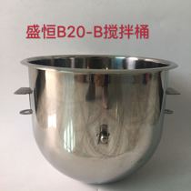 Shengheng B20-B mixing barrel egg bucket thick mixing barrel weighing 4 4kg Shengheng egg beater accessories