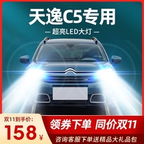 17-20-21 Snow Iron Dragon Tianyi C5 modified LED lights distant light near-light fog lamp super bright car bulb