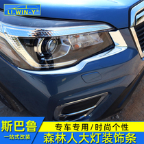 Suitable for Subaru 13-192021 Forester lamp trim special headlight eyebrow lamp frame cover