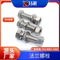 Flange 304 stainless steel bolt Outer hexagonal screw rod nut shrapnel flat cushion 4 pieces