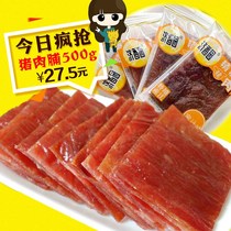 Jing Jiangate Original Flavor Pork Candied Pork Dried Cooked Meat Preserved 500g Independent small packaged casual snack net red snacks