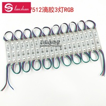 LED advertising module 5050 COLORFUL RGB 3 LIGHT DISCOLORATION 7512 DROP GLUE WATERPROOF ADVERTISING STROKES LIGHT SOURCE