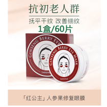 Korean cattail Li red ginseng fruit eye mask to remove bags under the eyes Dark circles Dilute fine lines Lift and tighten anti-wrinkle hydration moisturizing
