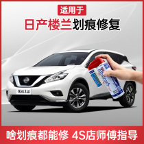 Applicable to Nissan Loulan paint pen pearl white ivory white car scratch repair artifact car paint scratch self-spray paint