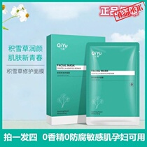 Centella Asiatica Xinen mask hydrates moisturizes shrinks pores balances water and oil and repairs womens mask