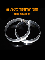 88 90 calibre steel ring paper cup plastic cup injection cup 90 special sealing steel ring