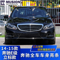 Suitable for Mercedes-Benz front and rear bumper bright strip decorative strip E180 door bright strip E200 Anti-collision strip E260L E300L