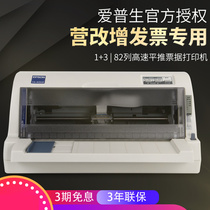 Epson Epson LQ-615KII needle printer special tax control VAT bill invoice delivery delivery document Face Sheet document issue sheet document release sheet 4 Joint 24 pin 82 ROW push 610K liters
