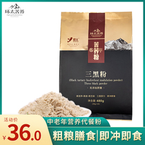 Ring three black powder Sesame Rye tartary buckwheat cooked powder whole grain paste ready-to-eat meal replacement porridge full stomach without added sucrose