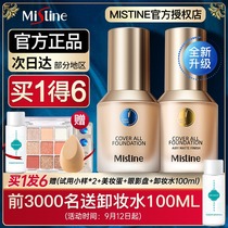 Mistine Honey Siting Small Blue Shield Foundation Concealer Do Not Take Makeup Control Oil Long-lasting Dry Oil Skin Flagship Siting