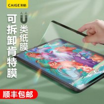 Color grid iPad magnetic suction paper film detachable Pro12 9 11 10 5 inch Kent paper 2021 New Apple 2020 tablet Air3 4 painting handwriting