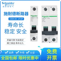 Schneider DC circuit breaker C65H-DC 1P2P DC air open 1-63A air switch type C micro-break A9N