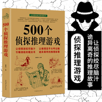 500 Detective Reasoning Game Huang Qingxiang Entertainment Detective Reasoning Suspense Fiction Card Entertainment Screenplay to Kill Declassified Blockbuster Books