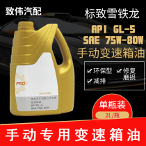 Suitable for Peugeot 307 Sega 308 301 2008 408 New Elysee transmission fluid Gear oil wave box