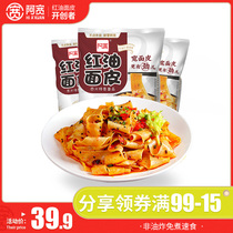  (Exclusive)Ah Kuan red oil noodles covered with wide noodles Net red snacks Cold skin dry noodles instant food 10 bags