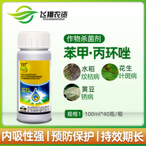 Norpson golden pole crown benzyl propiconazole rice grain blight wheel grain disease Powdery mildew fungicide 100ml