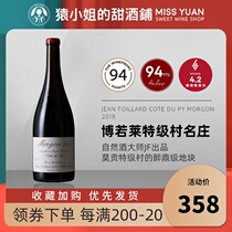 RP94 Flagship Beaujolais Natural Wine Master Fulad Peichu Jiamei Dry Red Wine 2017