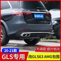 20-21 Mercedes-Benz GLS450 GLS400 modified GLS63 AMG front bumper net tail throat full surround