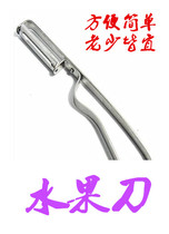 3 9 9 household fruit knife with solar stainless steel knife cut the fruit - fruit - peeling knife