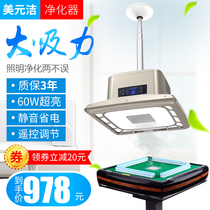 Mahjong machine air purifier chess and card room smoking lamp lifting chandelier mahjong hall smoking machine household package installation