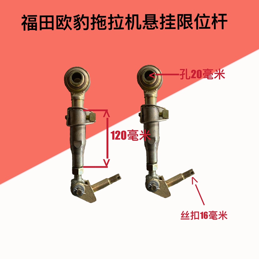 Futian Revoo Leopard tractor accessories 284304354350 suspension limit lever limit pull-lever