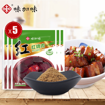 Flavored braised pork seasoning package braised fried vegetable seasoning 35g * 5 packs of this bang braised pork seasoning