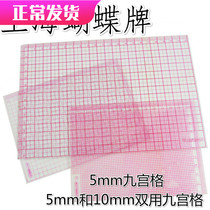 Shanghai butterfly brand Nine Palace grid template design template 5123 Nine Palace ruler double drawing template 2 5mm