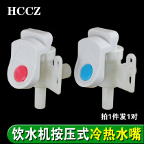 (1 pair) (cable tie) Water dispenser nozzle switch faucet universal accessories button press type