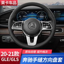 Benz GLE350 320 hand-stitched steering wheel cover GLS450 in-car supplies Coupe genuine leather to decorate the decor
