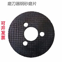 Business Wringing Machine Cut Meat Machine Round Knife Blade Universal Sharpening Machine Special Sand Sheet Blade Sand Sheet Grinding Wheel Accessories