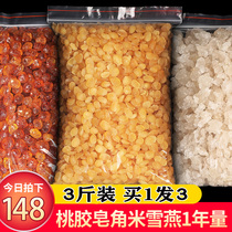 3 Jin peach gum snow swallow soap and Rice combination natural Yunnan flagship store official no Miscellaneous beauty dry non-wild