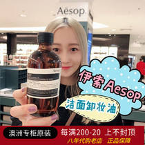 Australia AESOP Aesop Parsley Seed Cleansing Cleansing Oil Gentle Moisturizing Cleansing Liquid 200ml