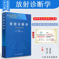 Postgraduate teaching materials for radiology Guo Qiyong Guo Qiyong Specialist core competence to enhance the guidance series Peoples Health Press
