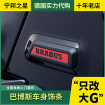 Suitable for 20 Mercedes-Benz G-class new G500 modified G63 AMG body trim Babos carbon fiber trim