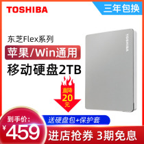 (Coupon discount 20) Toshiba Toshiba portable hard drive 2t Canvio Flex X1 High-speed Type-C Apple mac Universal hard drive 2tb 