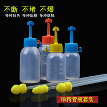 Wang Guan boutique disposable pig vas deferens bottle pig artificial insemination equipment pig raising equipment