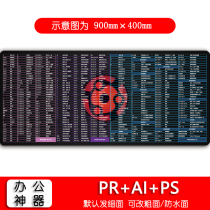 Large shortcut key mouse pad can be customized office ps cad sketch AE pr wps sai c4d ai
