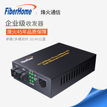 FiberHome Gigabit Fiber Optic transceiver A pair of dual fiber 100 megabytes single-mode dual-fiber photoelectric converter Multi-mode optical fiber transceiver