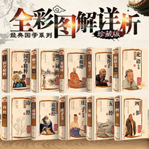 Chinese Studies Collection 10 volumes full set of genuine books of poetry The Analects of Confucius four or five books of the moral scriptures Nalan Ci Giguzi Zhuangzi philosophy classic books original commentary translation full note