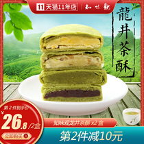 Zhiwei Guan Longjing Crisp 150gx2 box Mung Bean Cake Hangzhou specialty pastry heart Office Afternoon tea Mung Bean Crisp