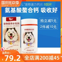 Angel quick calcium dog cat calcium tablet bone calcium supplement puppies large dog golden hair Teddy calcium powder