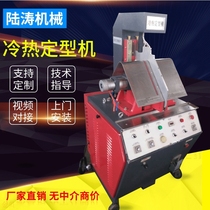 Hot and cold shoe upper setting machine Automatic leather hot and cold pneumatic setting machine