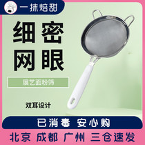 Exhibition art flour screen white handle stainless steel home ultra-fine screen baking special handheld sugar powder filter screen tool